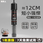 小型鱼缸电加热棒自动恒温器玻璃防爆迷你加热器低水位乌龟加温棒