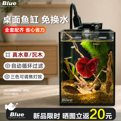 迷你桌面生态过滤制氧斗鱼缸