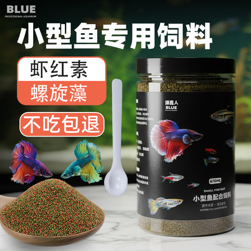 小鱼专用斗鱼饲料鱼食
