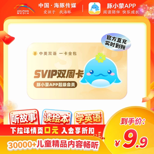 【官方直充】豚小蒙appSVIP会员双周卡 手机号限购一单