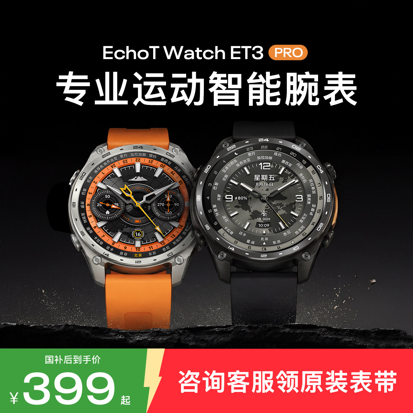 【政府补贴15%】集智时光GPS智能运动手表跑步配速户外游泳离线地图导航防水蓝牙通话心率睡眠监测蓝牙手环