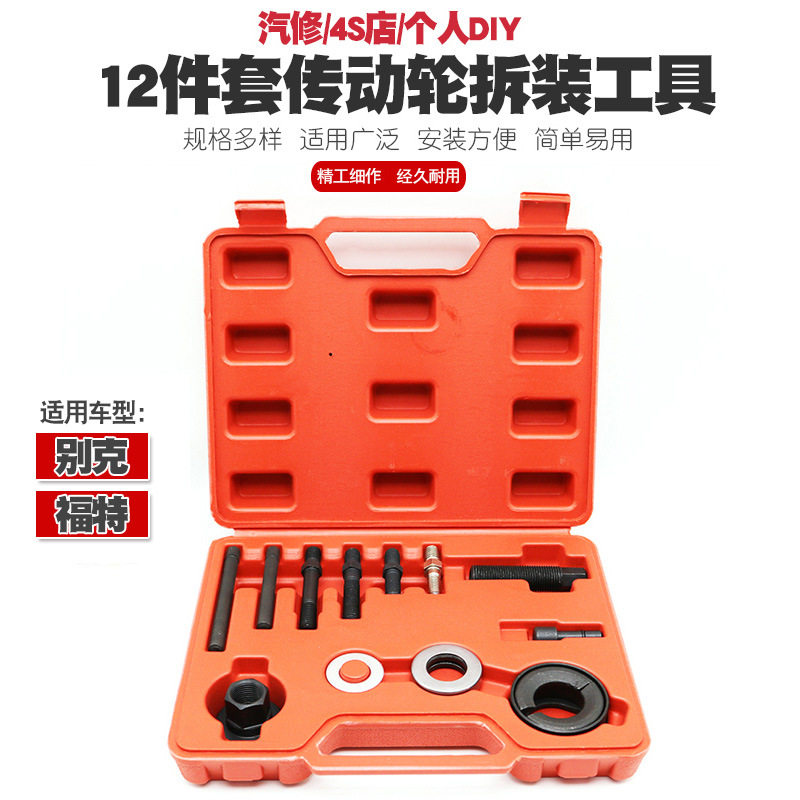 别克福特动力方向盘皮带轮拆装器传动轮工方向转向助力泵拆卸工具