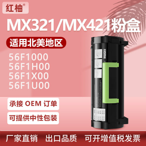适用56F1000利盟MX421粉盒MS321 521 622墨盒MS621硒鼓56F1U00