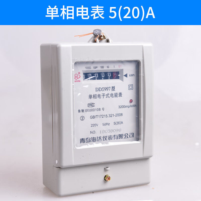 青岛海达家用电度表单相220V高精度电度表出租房电能表充电桩可用
