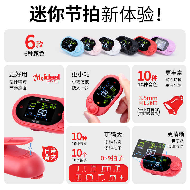 美妙斯电子节拍器钢琴吉他节拍器跑步专用乐器通用节奏器迷你充电