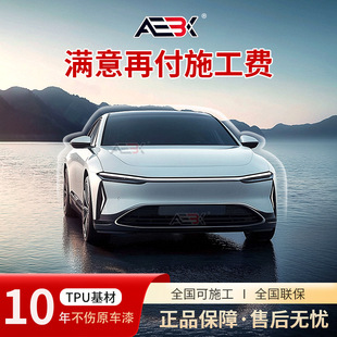AEBX隐形车衣tpu全车身漆面保护膜哑光防刮蹭整车透明膜汽车贴膜