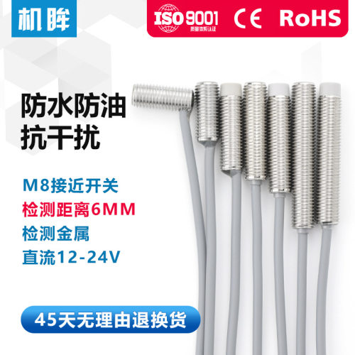 M8接近开关三线24V电感式金属感应开关传感器IA2T-B0802N-O3A2
