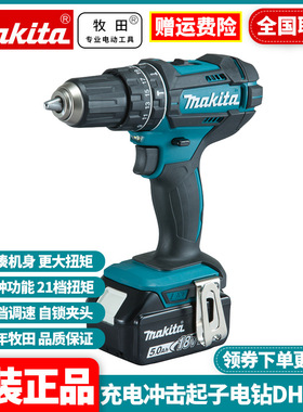 原装牧田Makita充电锂电冲击起子机18V手电钻DHP482RME/RFE/RAE/Z
