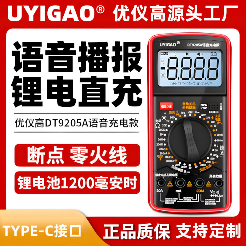 DT9205A多用表数字万能表智能语音充电万用表语音播报电工维修用