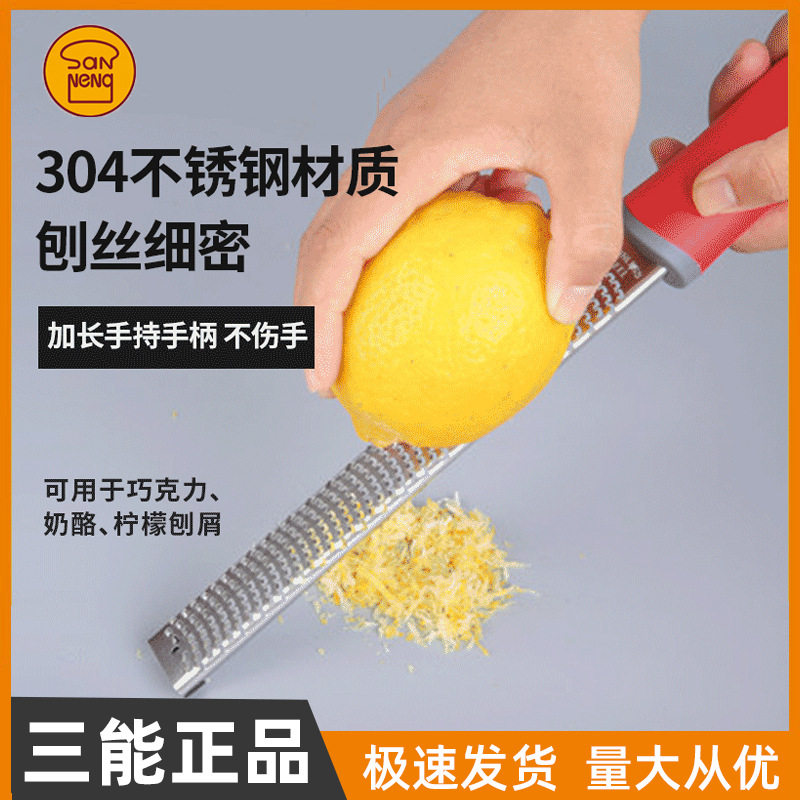 三能屋诺304不锈钢刨丝器柠檬刨丝器擦皮器刮芝士奶酪刨丝工具