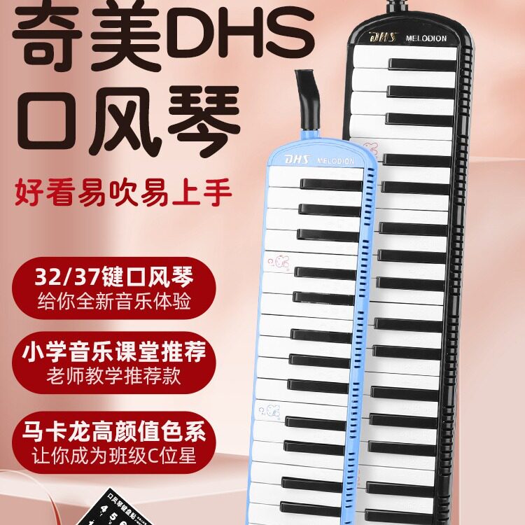 奇美口风琴37键学生用32键初学者儿童乐器41键小天才小状元口吹琴