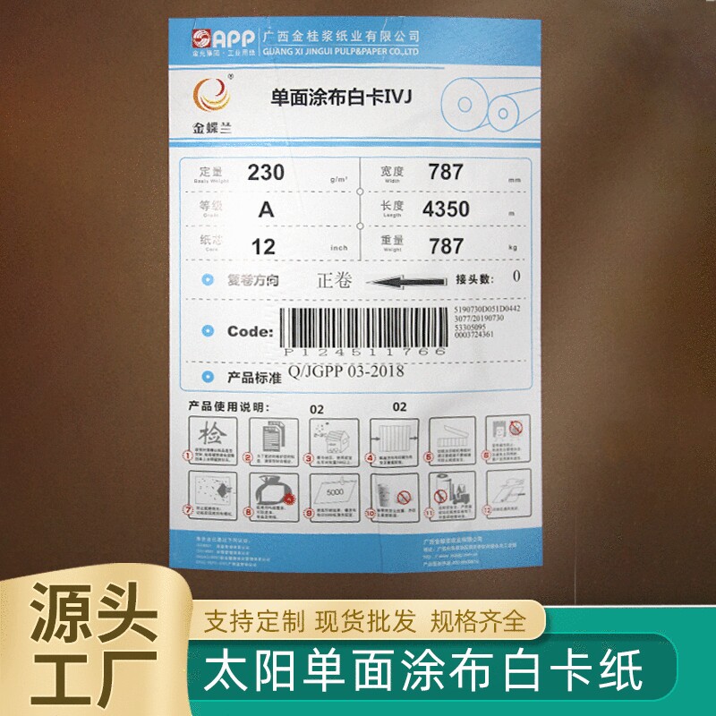 230克金桂金蝶兰白卡纸服装内衬板纸定 制卷筒分条复卷纸