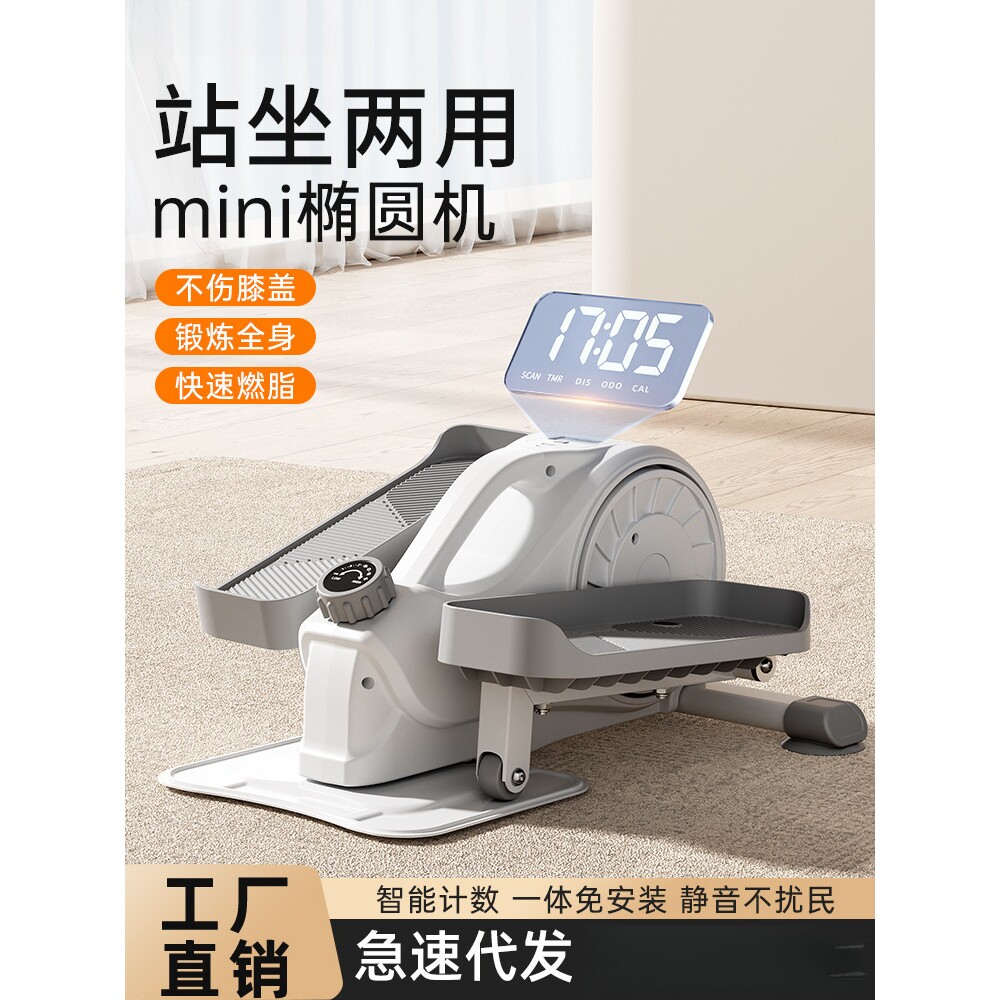 迷你椭圆机小型家用桌下椭圆仪健身踏步机磁控静音室内太空漫步机