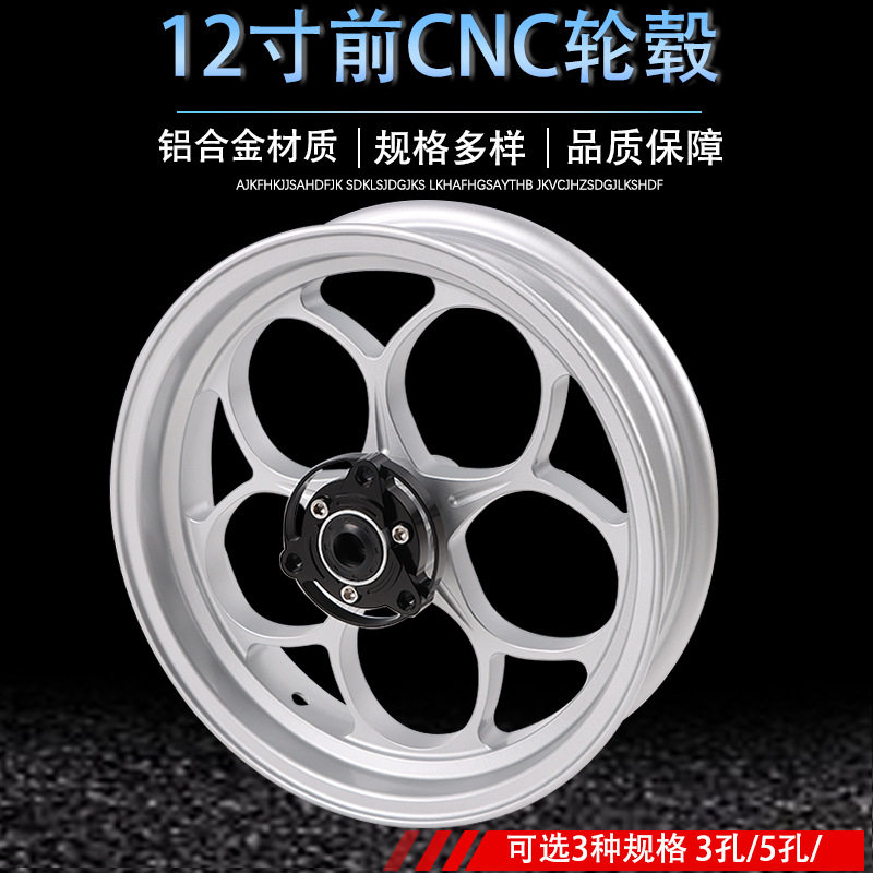 适用小牛N1S/u+等前12寸2.5轮毂摩托车电动车通用改装铝合金轮毂