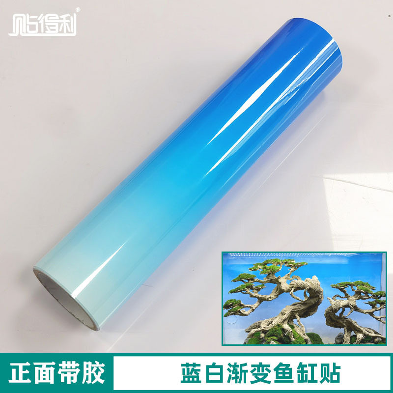 鱼缸渐变贴纸蓝白渐变水族造景贴纸正面带胶自粘鱼缸背景膜