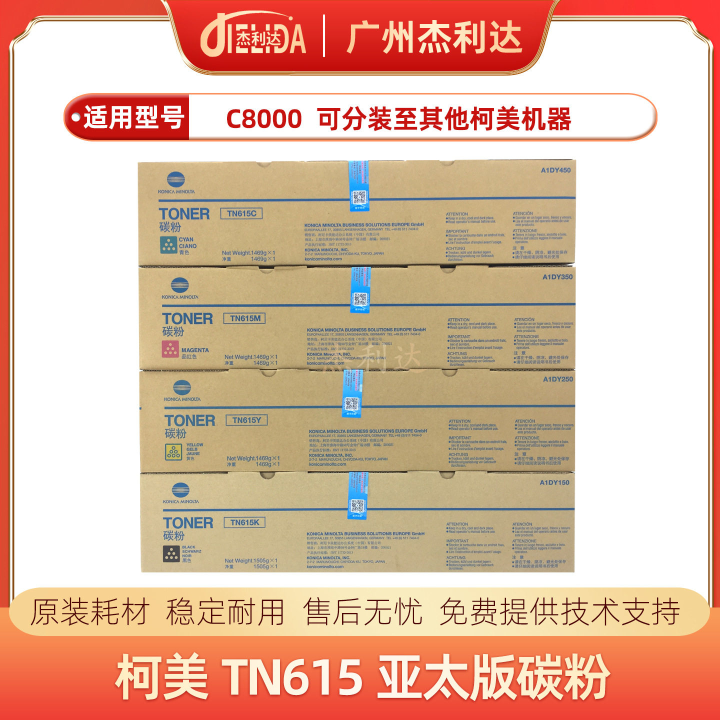 适用于柯美C8000碳粉 TN615原装粉盒6000 6501 7000带标亚太墨粉