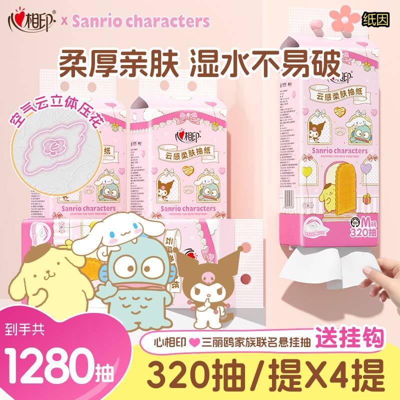 心相悬印挂式抽纸挂抽卫生纸三丽抽纸