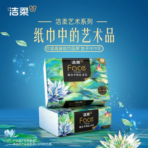 洁柔Face油画艺术抽纸家用实惠装餐巾纸面巾纸卫生纸巾擦手纸厕纸