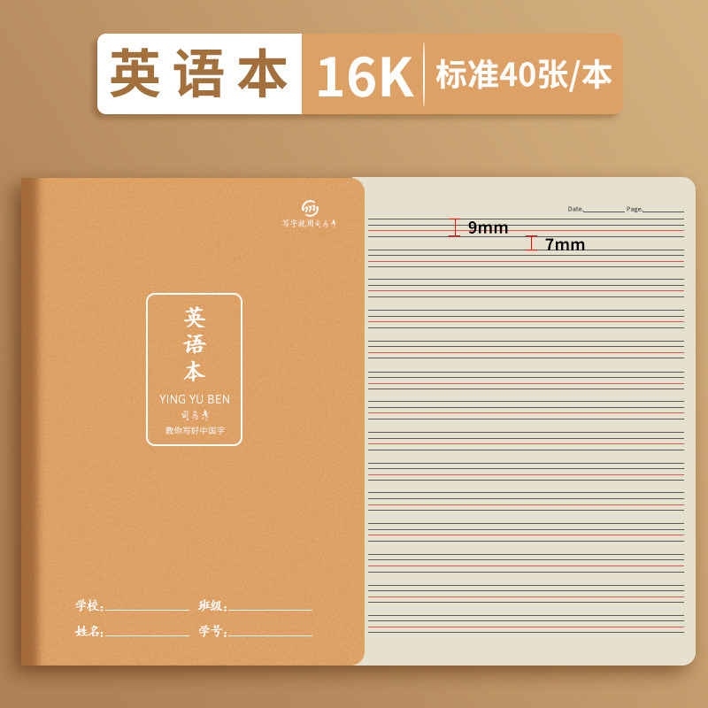 司马彦英语本 16K大本子作业本 英语本6402 加厚80g米黄护眼纸40页/本缝线牛皮纸封面 初高中学校学生统一,文具电教/文化用品/商务用品,课业本/教学用本,淘宝优惠券,粉丝福利购,淘宝优惠卷