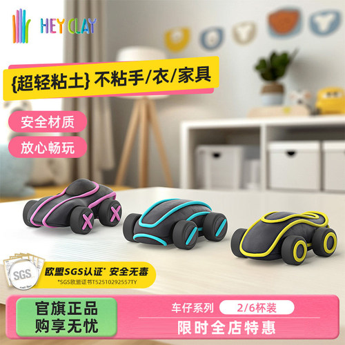 礼物浦超轻粘土Hey Clay车仔系列6杯套装