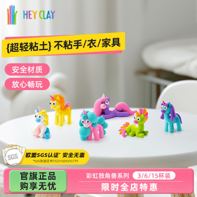 礼物浦超轻粘土Hey Clay儿童安全不粘手黏土手工玩具独角兽套装