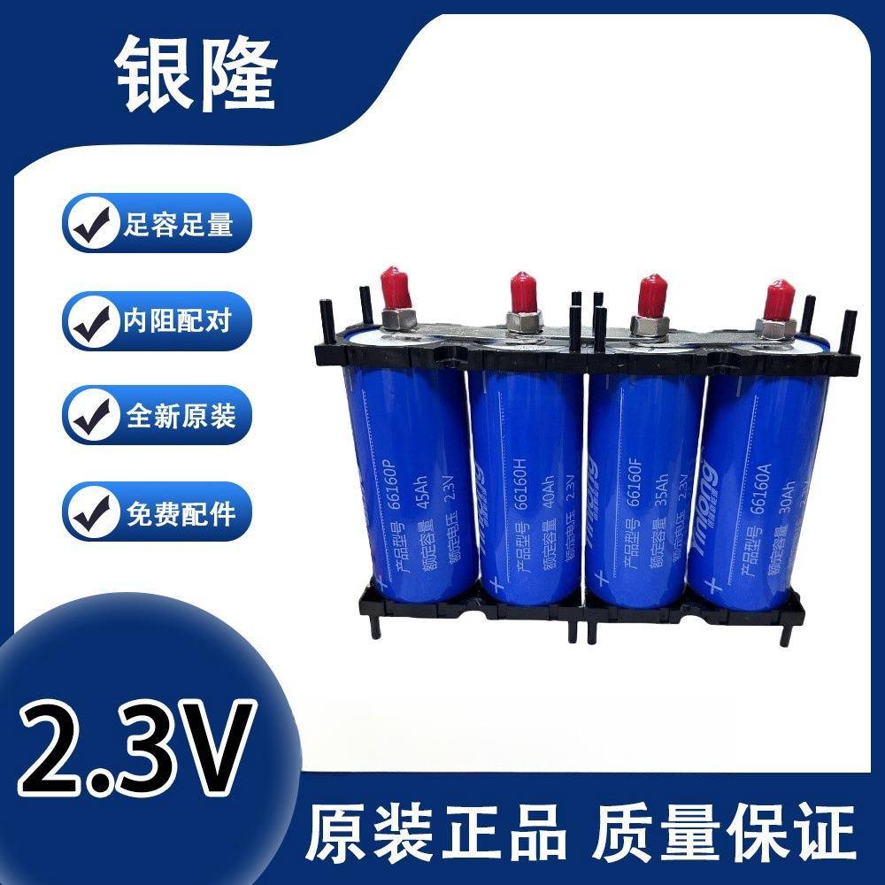 银隆圆柱2.3V30Ah35Ah40Ah45Ah钛酸锂音响恒压汽车启动电源电池