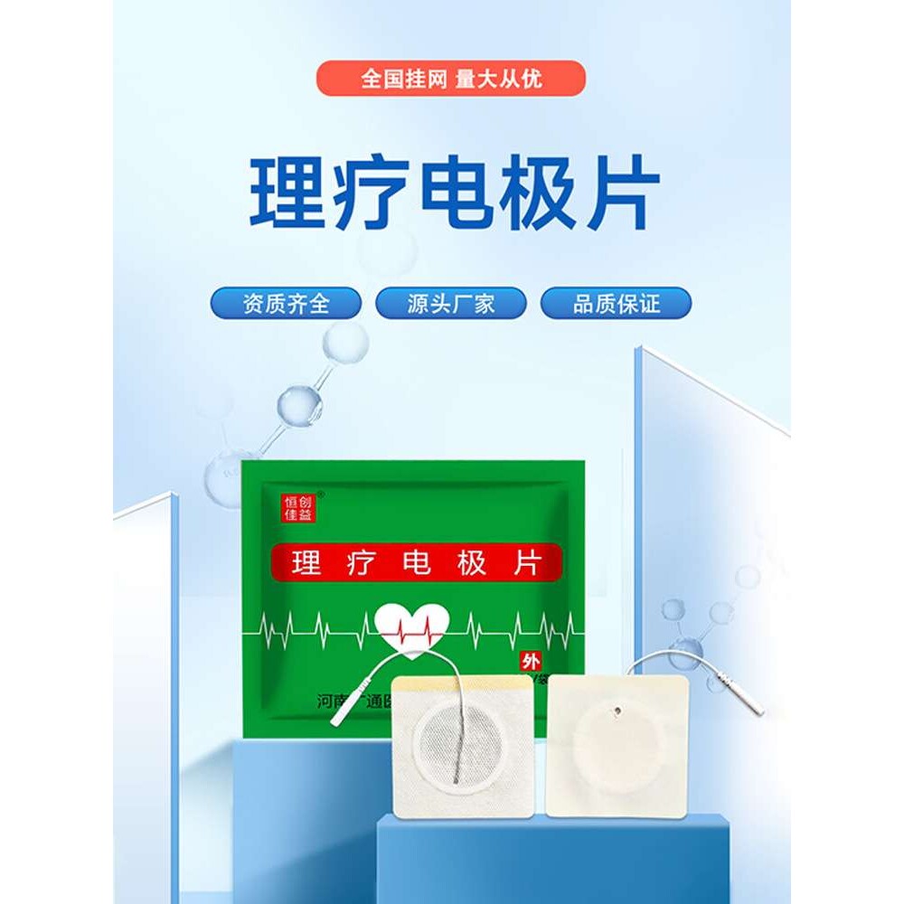 导线电极片无纺布理疗电极片插针理疗贴按摩贴插针式通用电极片