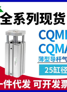 CDQMB25/CQMB25/CDQMA25/CQMA25-5-10-15-25-30-35-40-50导杆气缸