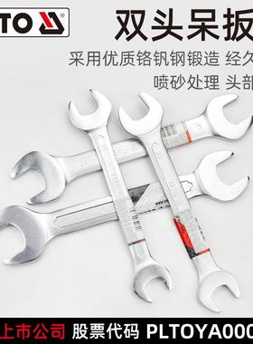 易尔拓开口双头呆扳手20-55mm两用汽修扳手工具死口叉口固定板子