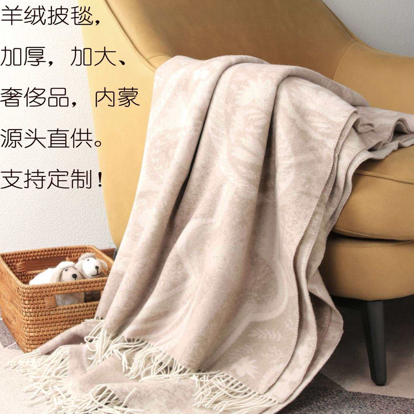羊绒毯披毯盖毯亲肤保暖透气内蒙古秋冬羊毛直供