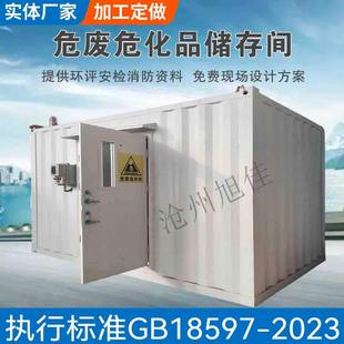 危废暂存柜镀锌钢板防泄露存储抗压抗震密闭防尘危化品存储集装箱