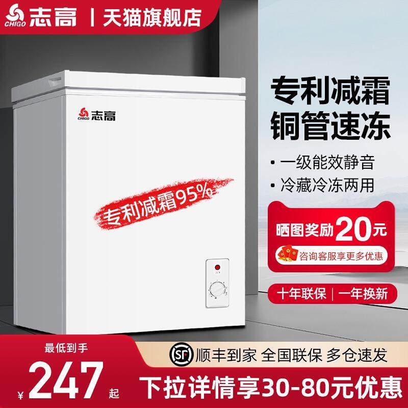一级能效小冰柜家用小型全冷冻冷藏两用迷你节能无霜商用冷柜