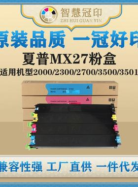 兼容夏普MX27粉盒MX 2000/2300/2700/3500/3501/4500/4501粉盒