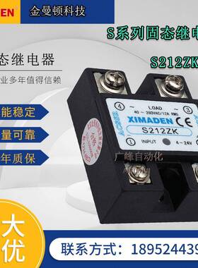 北京希曼顿S220ZK/PK S212PK S225ZK金曼顿XIMADEN单相固态继电器
