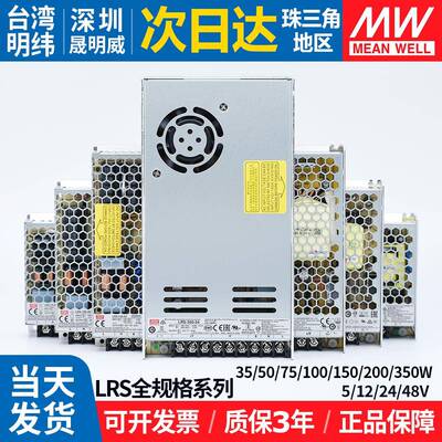 明纬开关电源LRS-350/100-12v5v15v36v48v直流220转24v灯带变压器