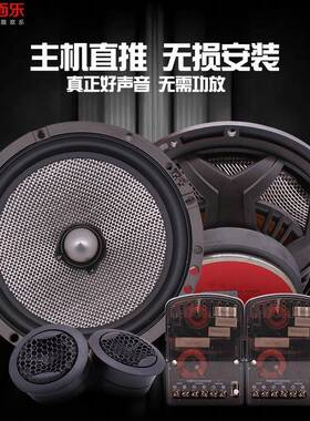 酷而乐汽车套装喇叭165AS 6.5寸车载前门音响喇叭 改装高低音喇叭