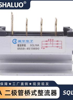 SQL10A 10安培发电机二极管整流桥三相电源快速恢复整流器二极管