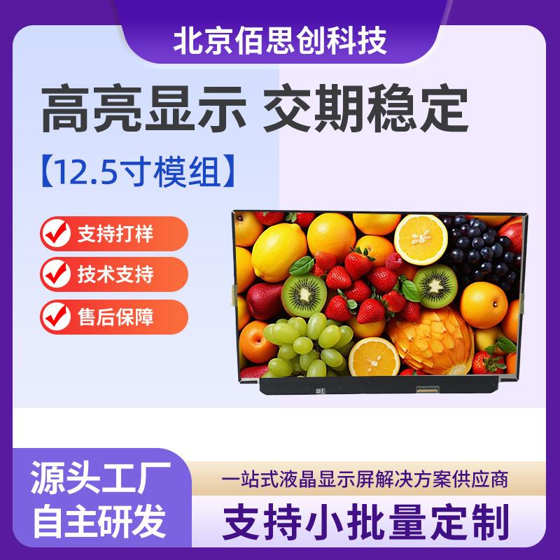 12.5英寸NV125FHM - N82高清显示屏 1920*1080分辨率 原厂品质