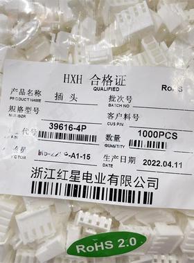 HXH红星接插件HX39616-2P 3P 4P 5P 6P 7P 8P 胶壳插头 连接器