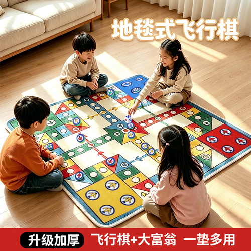 颂尼飞行棋儿童版桌游加大号可折叠便携地毯