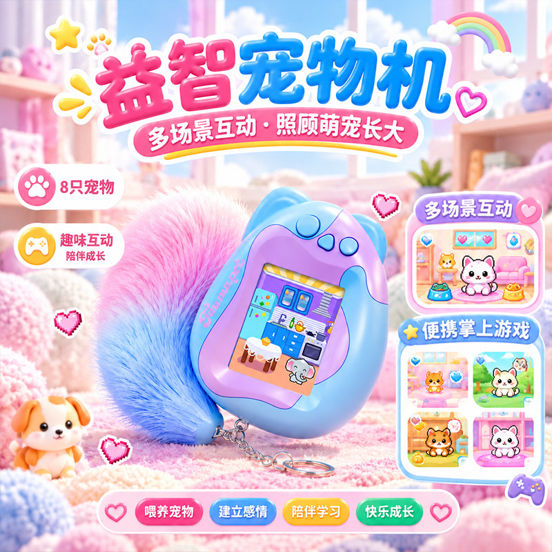 电子宠物机迷你小游戏机新款彩屏电子玩具儿童女孩掌上养宠机礼物