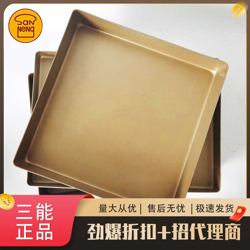 三能金色不沾低糖方形烤盘家用古早正方形金盘28x28蛋糕卷烘焙模