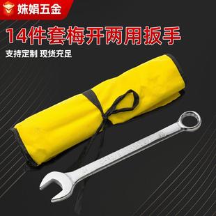 热销14件套装梅花开口两用扳手呆头扳手梅花汽修机修套组厂家