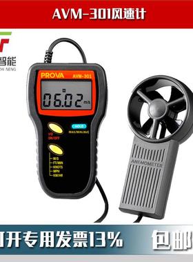 AVM-301/AVM-303风速计叶轮式风速表数字风速仪