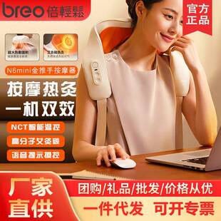 breo颈椎按摩器N6mini肩颈按摩器家用旅行一体按摩披肩斜方肌腿腰