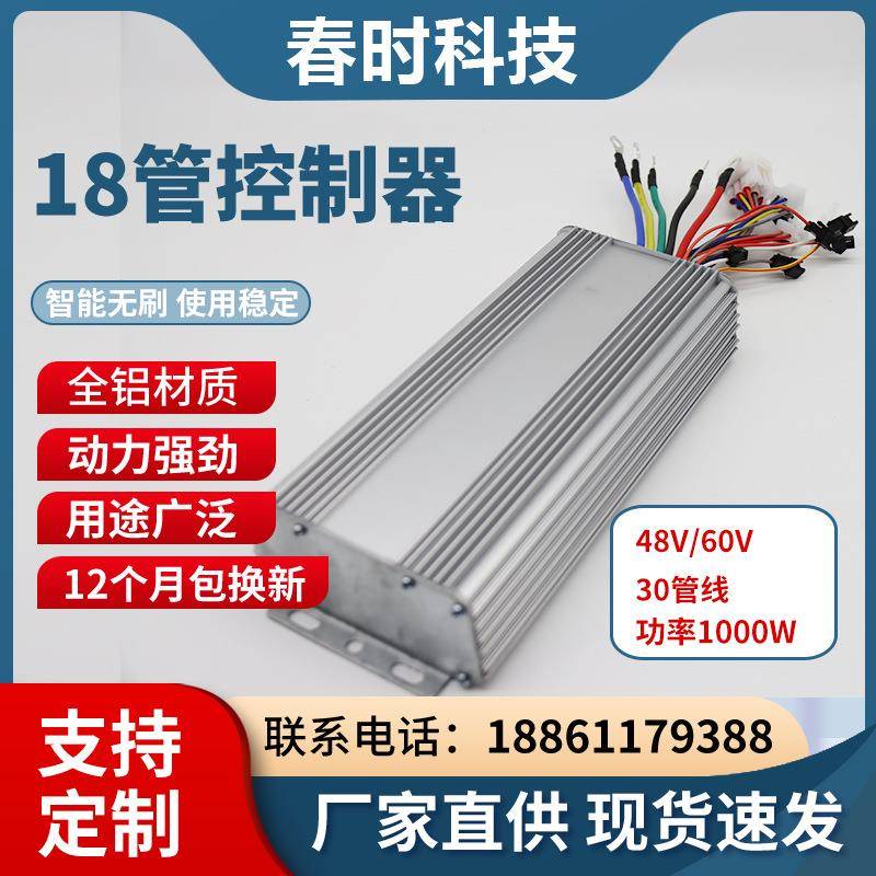 铝合金18管控制器 防水散热 底噪 中型电动三轮车控制器