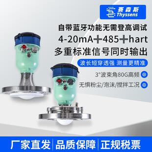 赛森斯80G调频雷达物位计煤仓料位计高频导波雷达液位计河道水位
