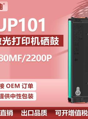 适用柯尼卡美能达2280MF硒鼓2200P墨盒bizhub碳粉盒IUP101晒鼓201