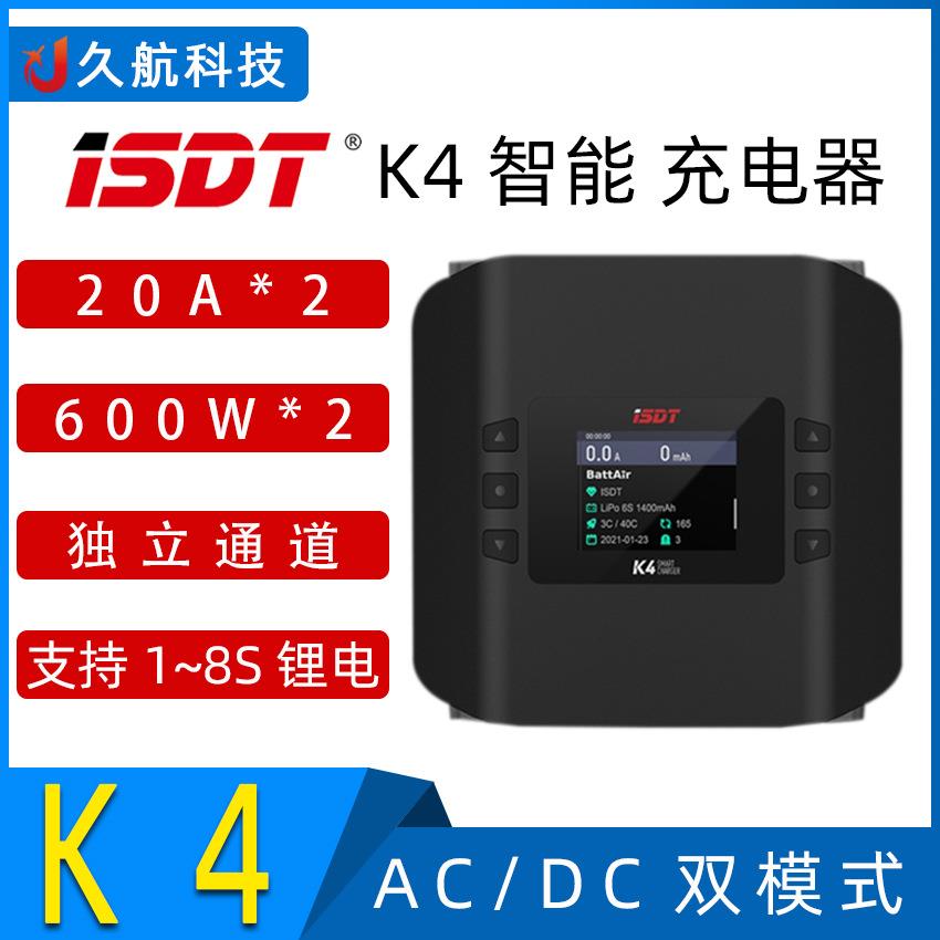 ISDT K4 双路600w 20A 交流直流输入大功率智能充电器电源