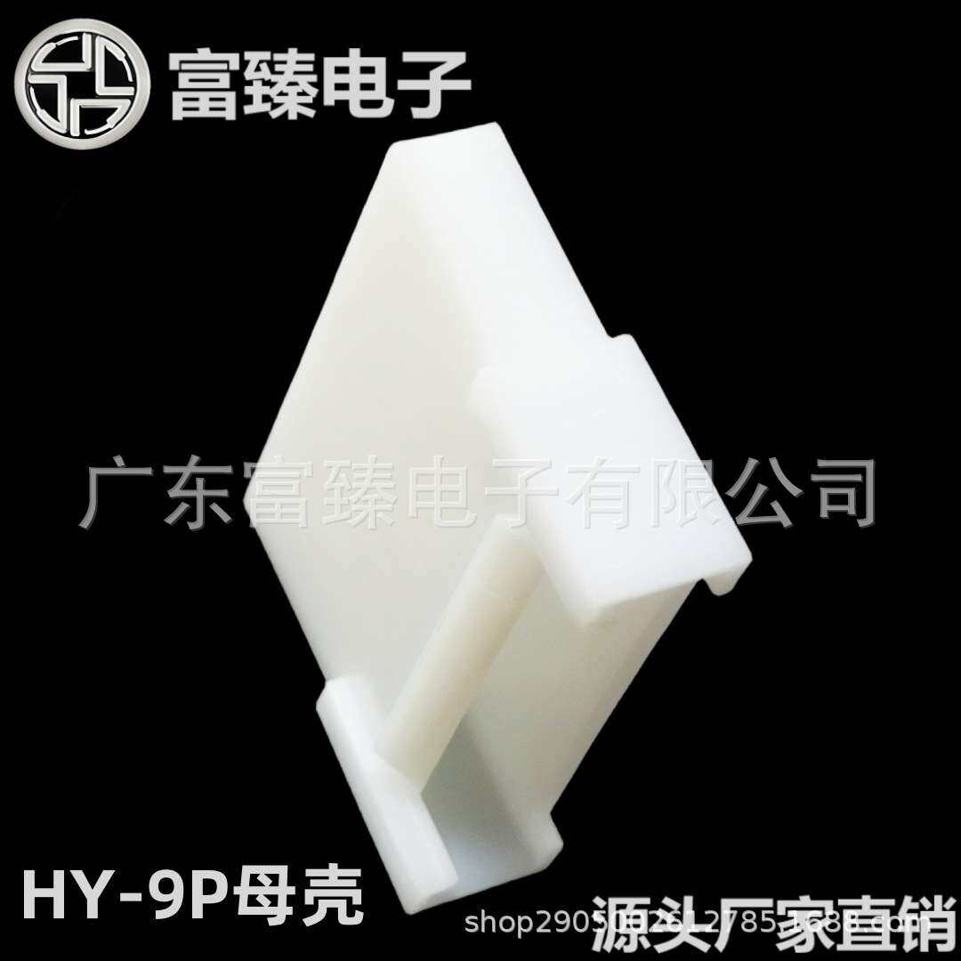 HY-9P母壳2.0间距胶壳9P母壳PHS-9R尼龙电子接插件连接器厂家